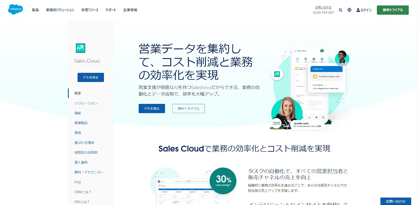 Salesforce Sales Cloud