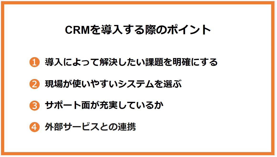 銀行・金融業界におけるCRMとは？おすすめCRMツール12選も紹介_14