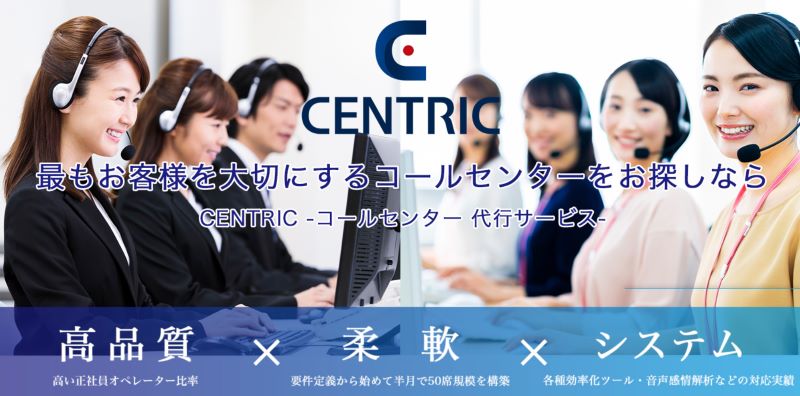 CENTRIC CRM株式会社