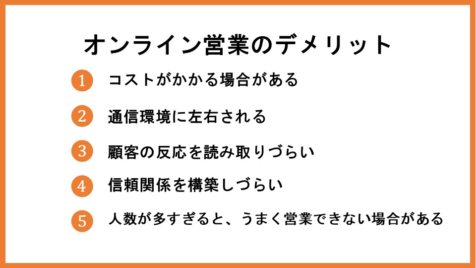 オンライン営業とは？成功に導く13のコツやおすすめツールを紹介_7