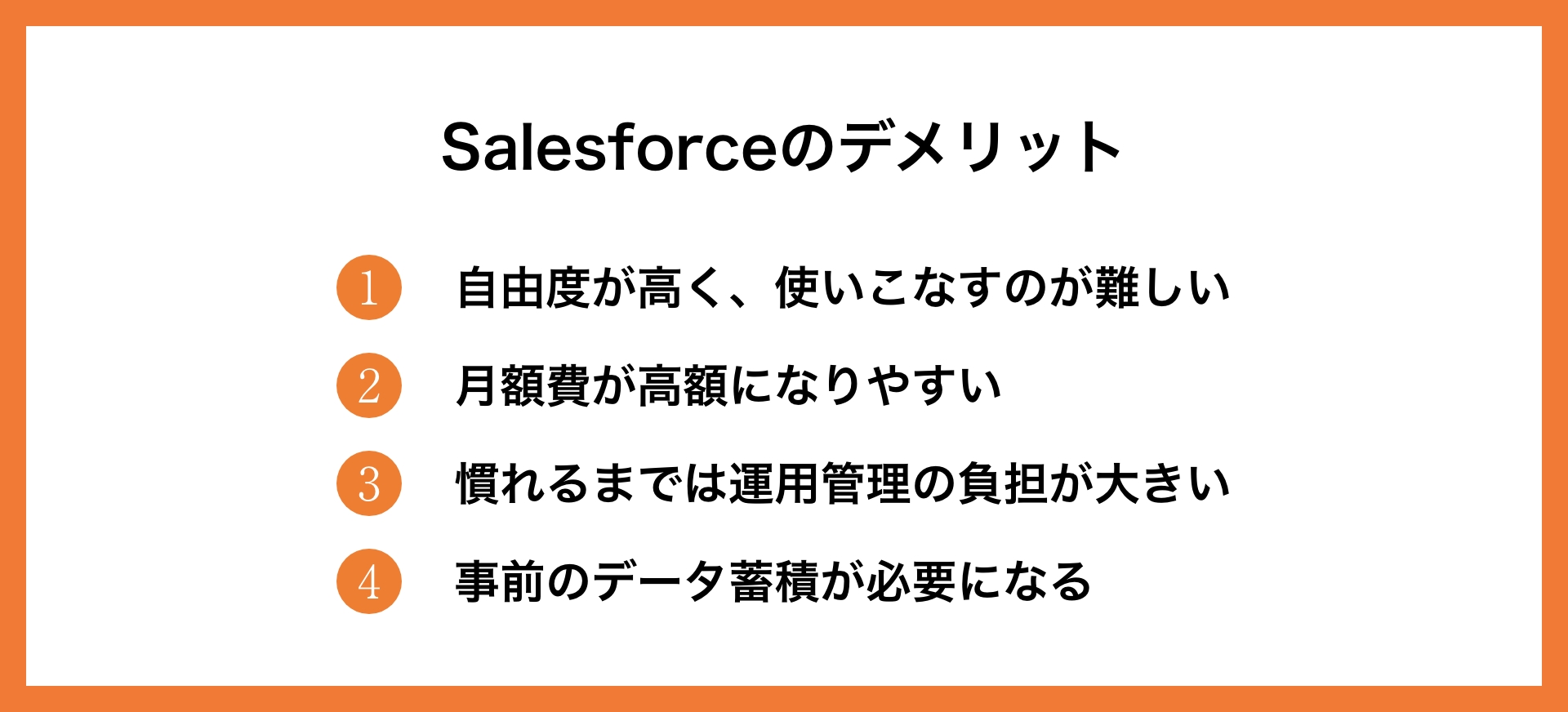 セールスフォースの機能やメリット、料金プランなどを徹底解説_6