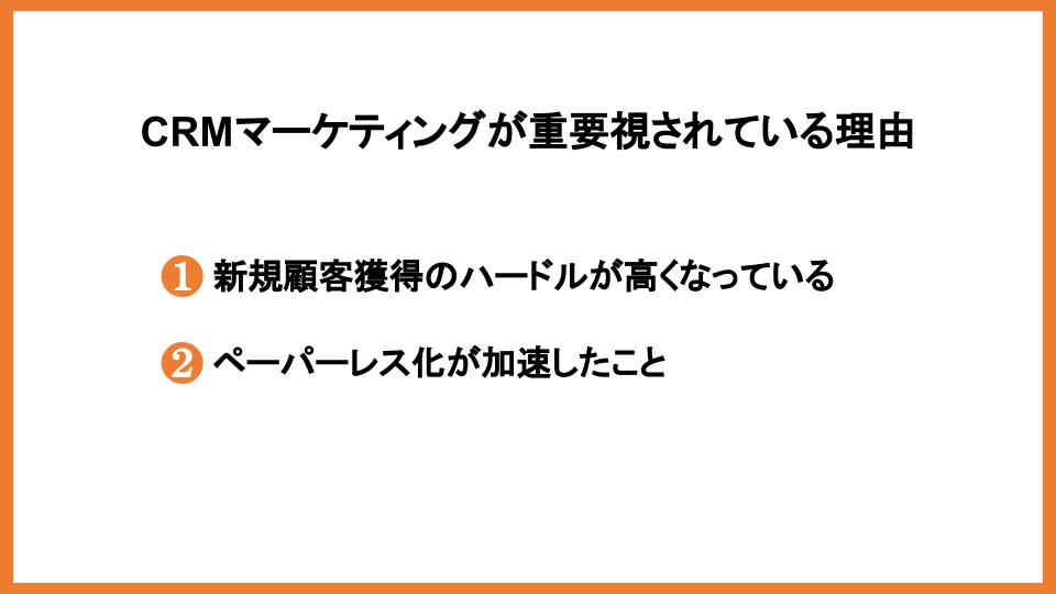 crmマーケティングとは？導入の流れからツールの機能・施策を解説！        _5