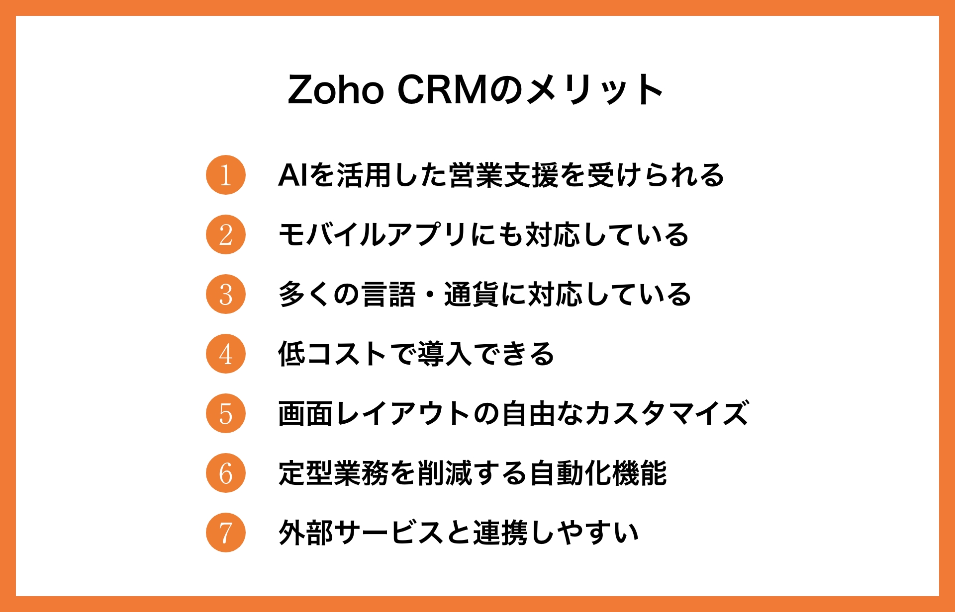 Zoho CRMの機能や導入メリット、プランについて徹底解説        _4