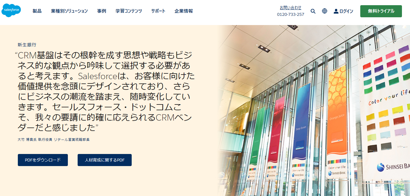 銀行・金融業界におけるCRMとは？おすすめCRMツール12選も紹介_10