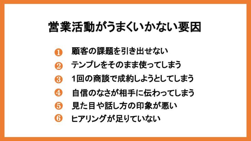 営業活動がうまくいかない要因