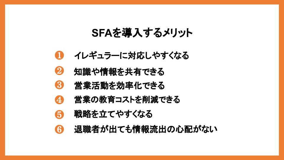 SFA導入のメリットとは？目的から導入手順・注意点まで徹底解説！        _1