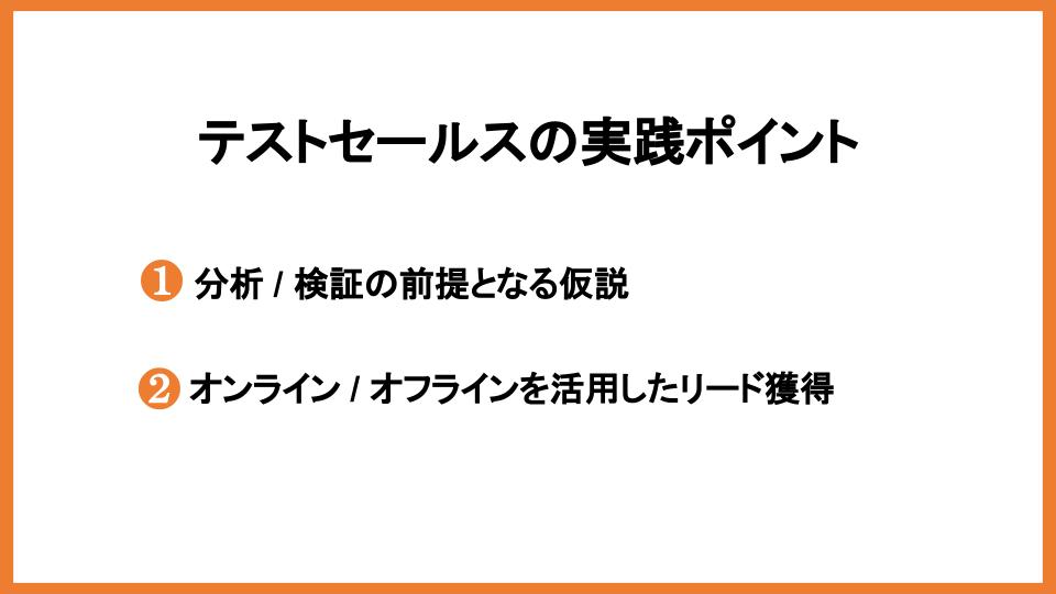 テストセールスとは｜テストマーケティングとの違いや目的・手順を解説！_1