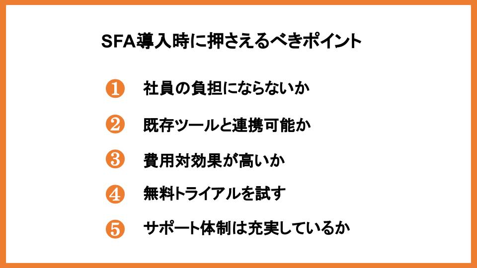 SFA導入のメリットとは？目的から導入手順・注意点まで徹底解説！        _4